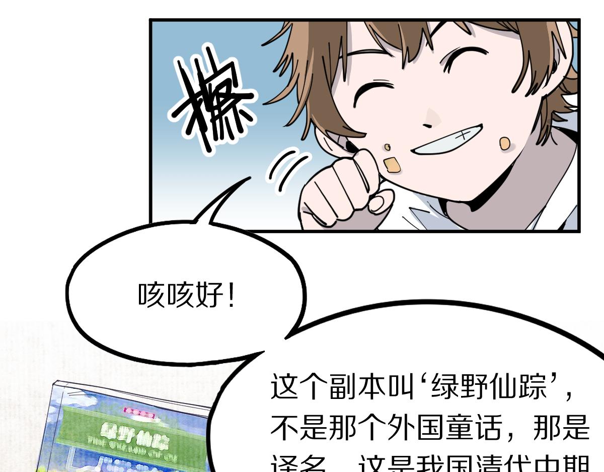 第121话 找到凶手才能逃！39