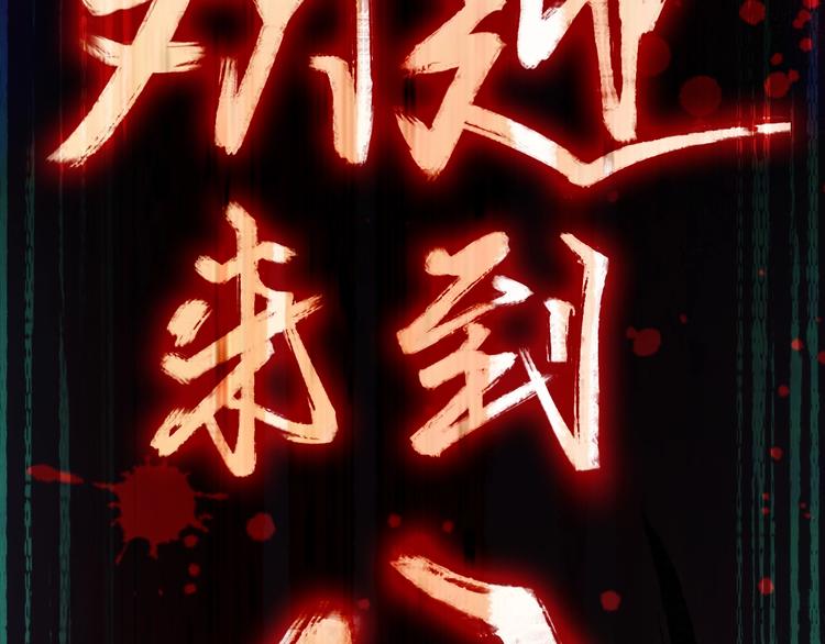 第1话 我爸妈变成了灰？148