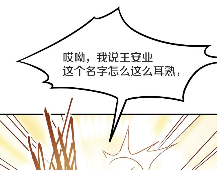第93话 无人知晓的王安业94
