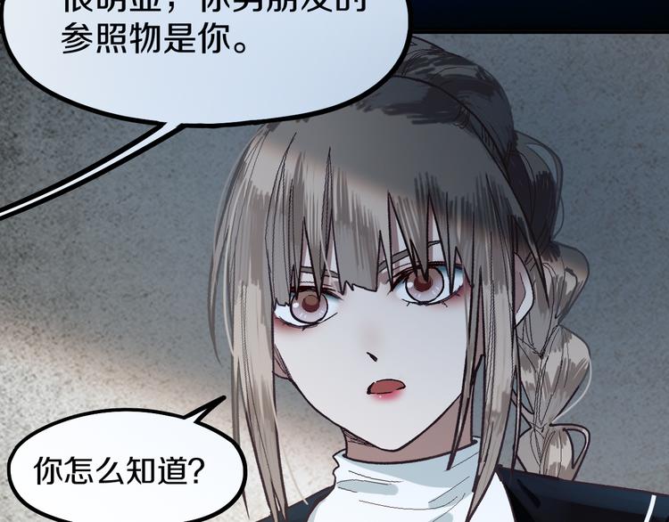 第95话 男友线索？！79