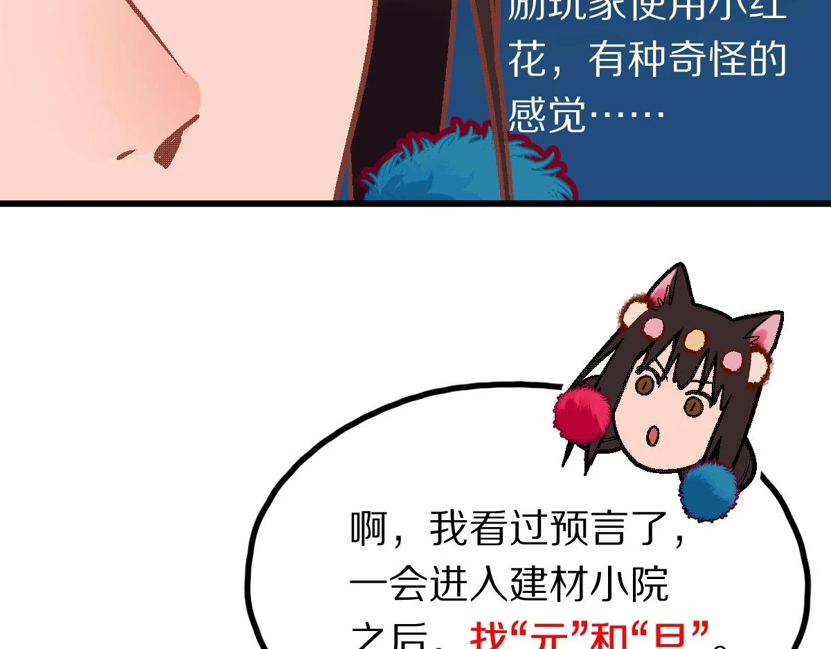 第179话 建材小院95