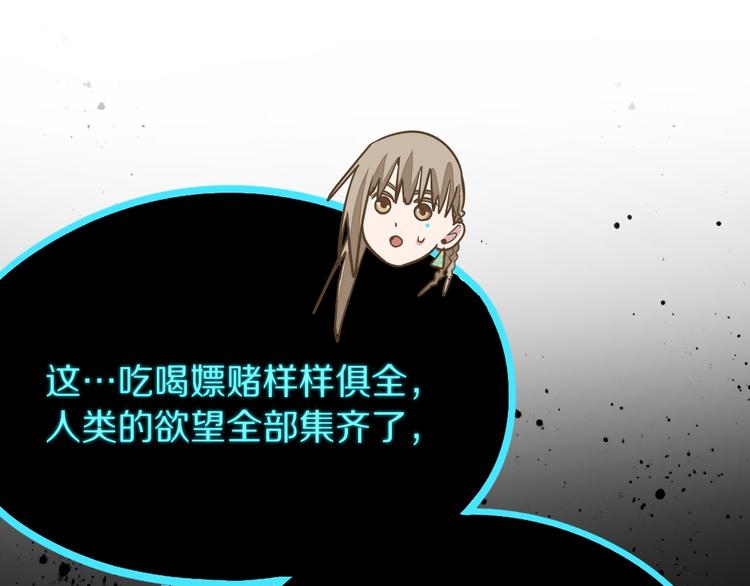第104话 副本竟是温柔乡？68