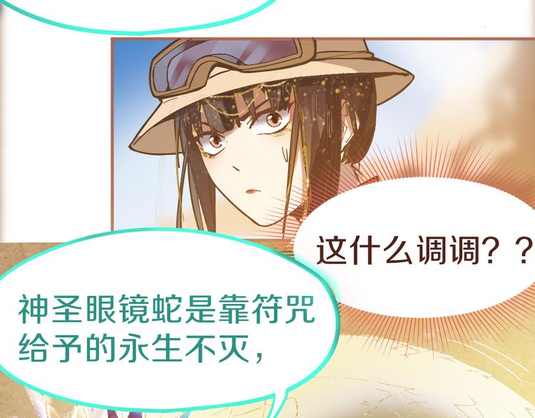 第74话 神圣眼镜蛇的考验21