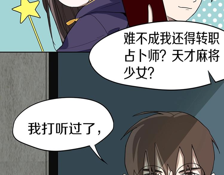 第27话 塔罗牌是什么鬼99