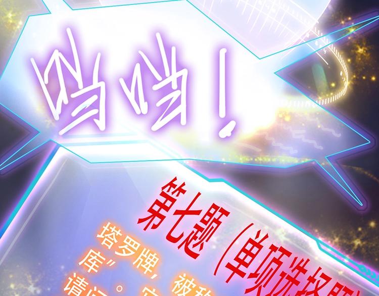 第27话 塔罗牌是什么鬼106