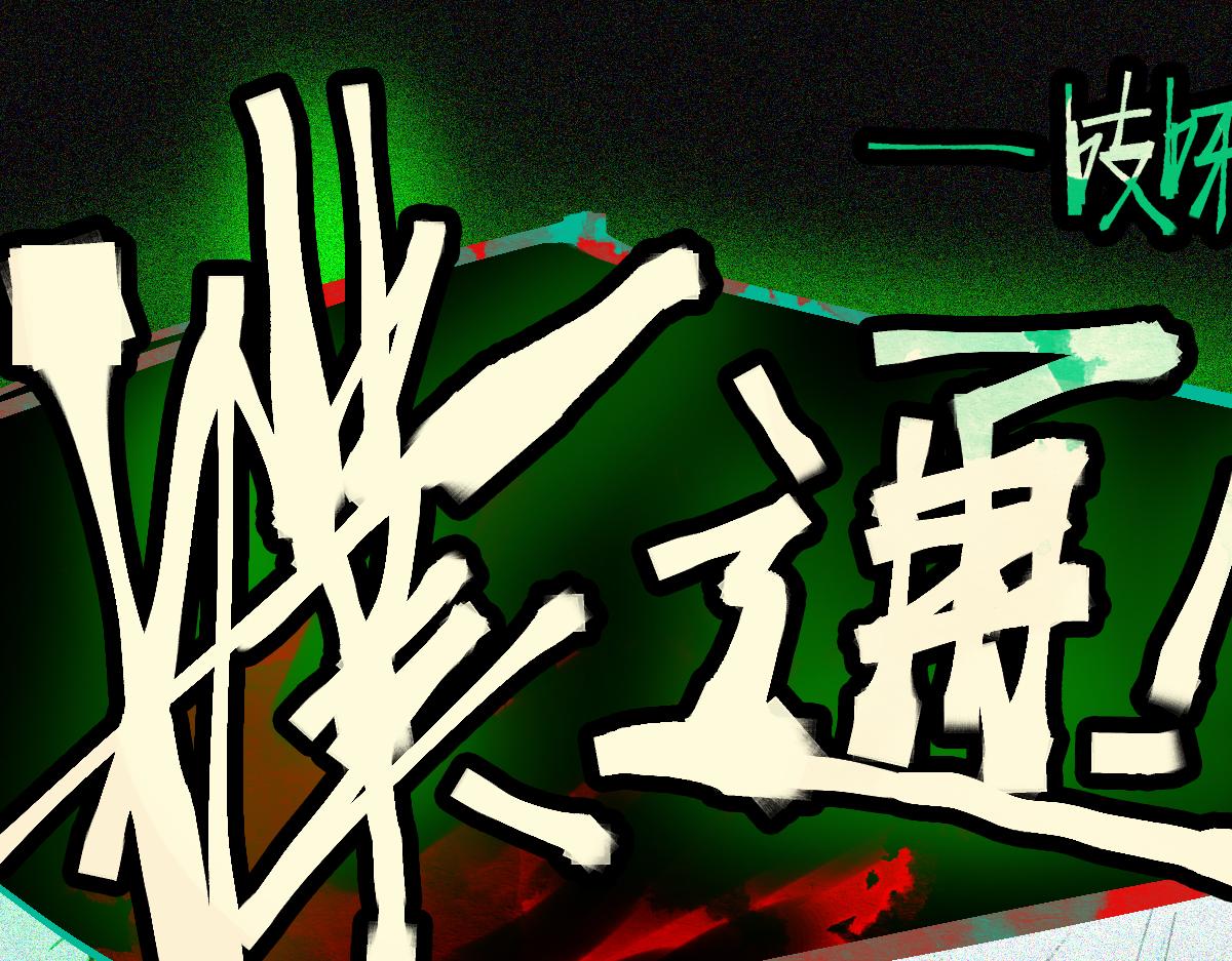 第123话 第一晚17