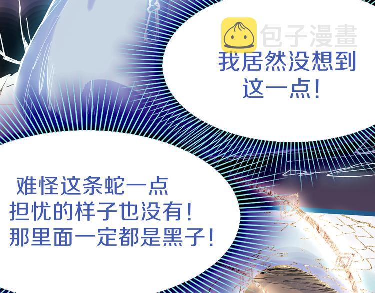第74话 神圣眼镜蛇的考验101
