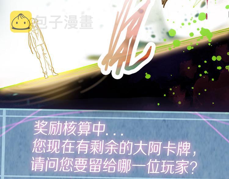 第50话 塔罗牌副本结束！83