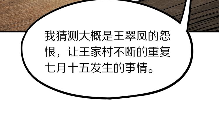 第101话 旁观因果副本回顾46