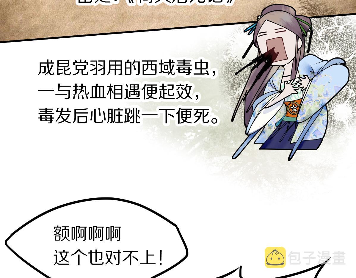 第121话 找到凶手才能逃！101