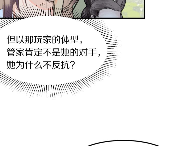 第112话 遭遇玩家74