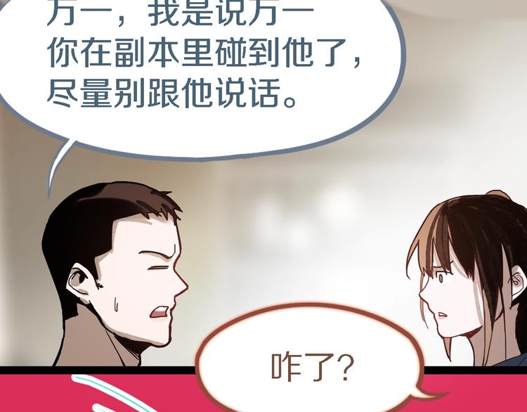 第50话 塔罗牌副本结束！118