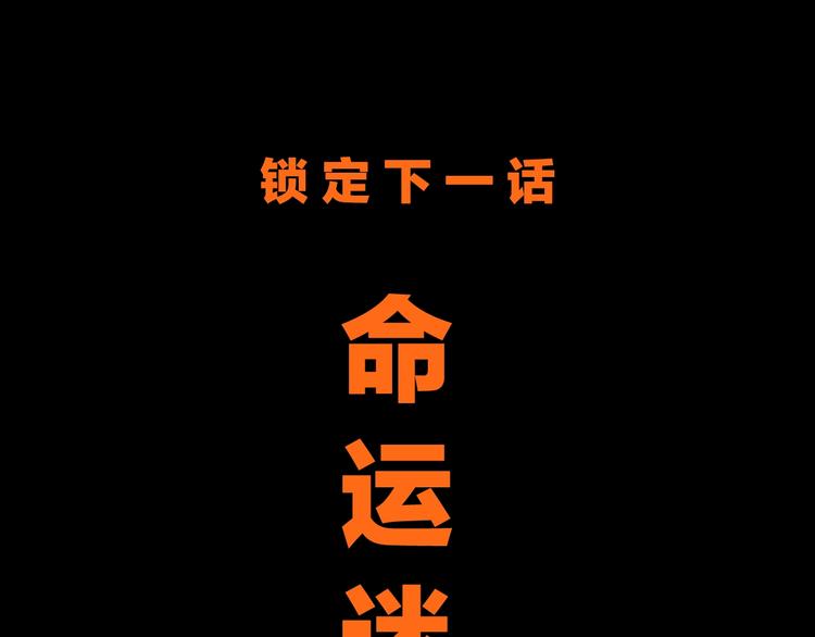 第33话 死神的镰刀113