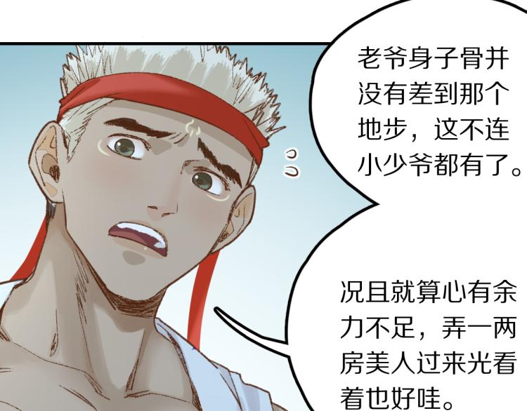 第115话 忠犬男仆郎61