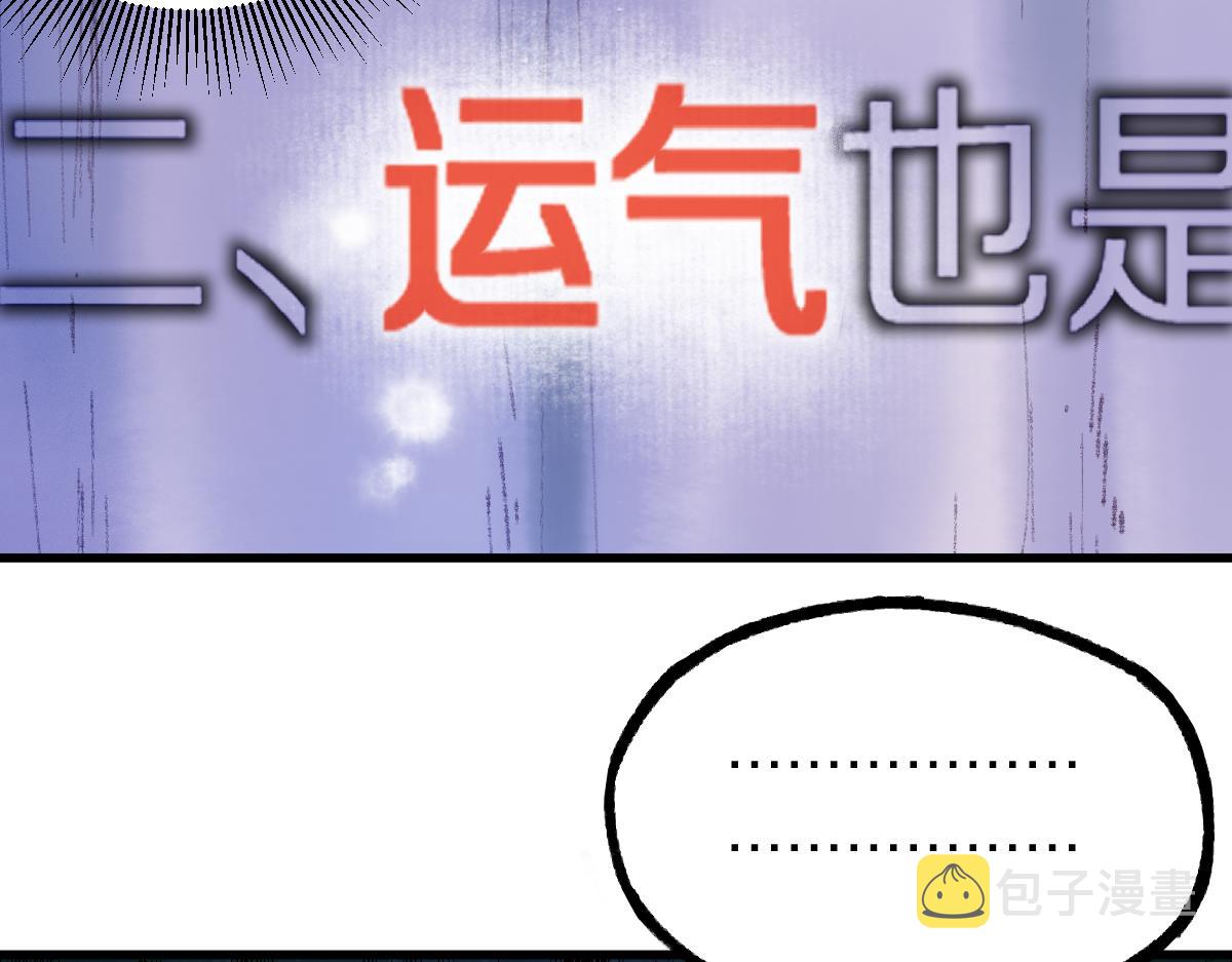 第136话 稳定非酋89