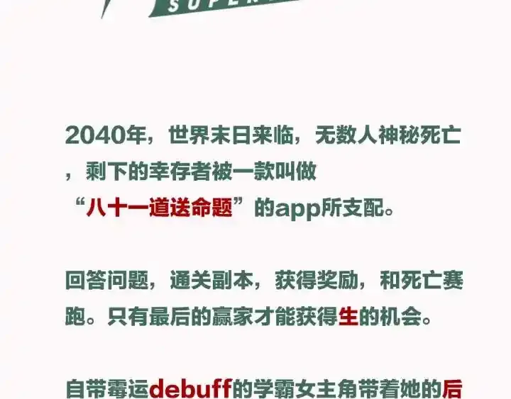 夏日惊爆上线，残酷游戏一站到底2