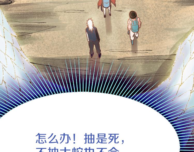 第74话 神圣眼镜蛇的考验103