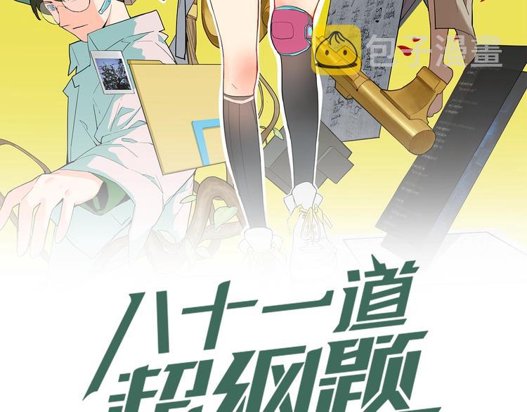 第5话 第一题结束1