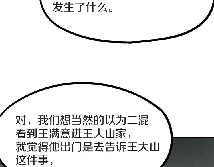 第92话 隐情X危机129