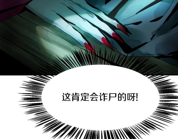 第9话 尸变86