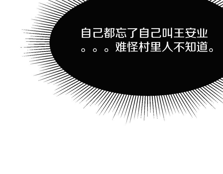第93话 无人知晓的王安业145