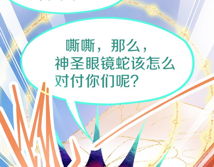 第74话 神圣眼镜蛇的考验23