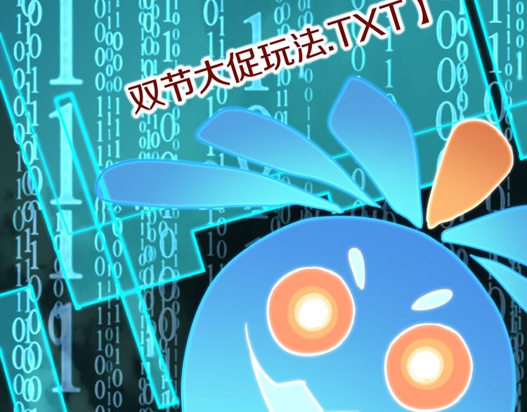 第86话 节日大促100