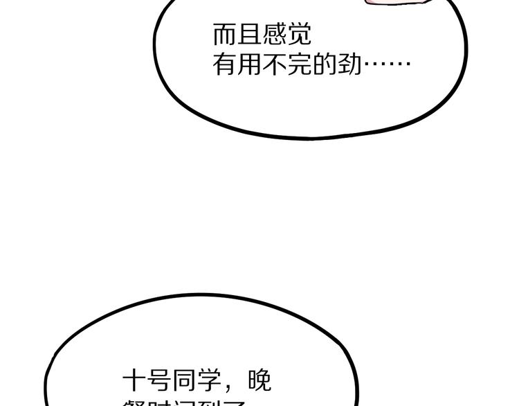 第104话 副本竟是温柔乡？10