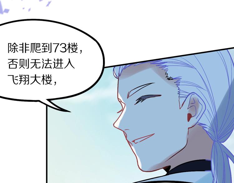 第103话 飞翔副本开启！99