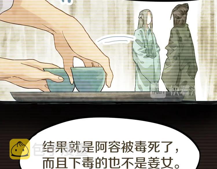 第23话 尸妻鬼妾27