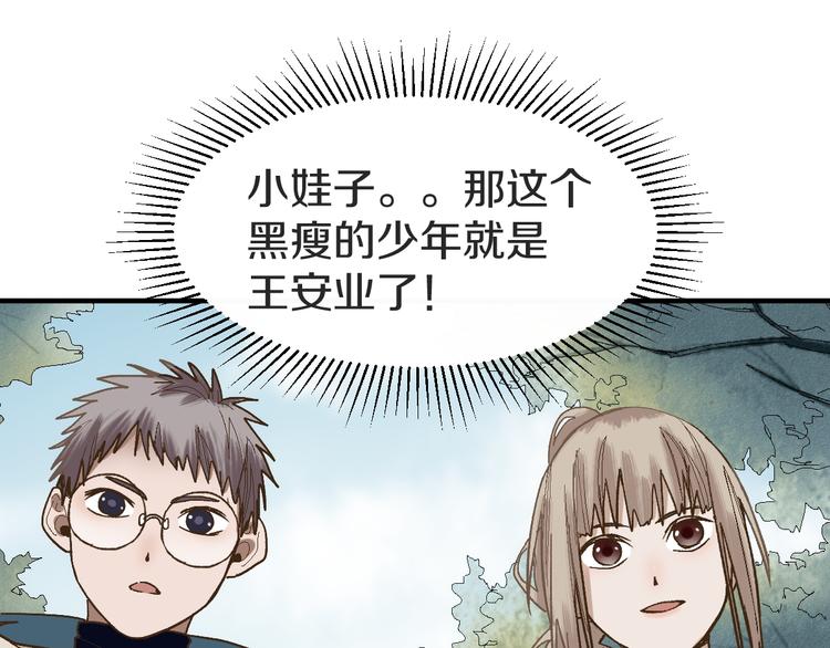第93话 无人知晓的王安业118
