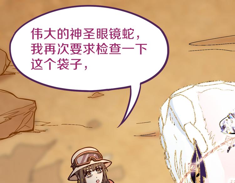 第74话 神圣眼镜蛇的考验78
