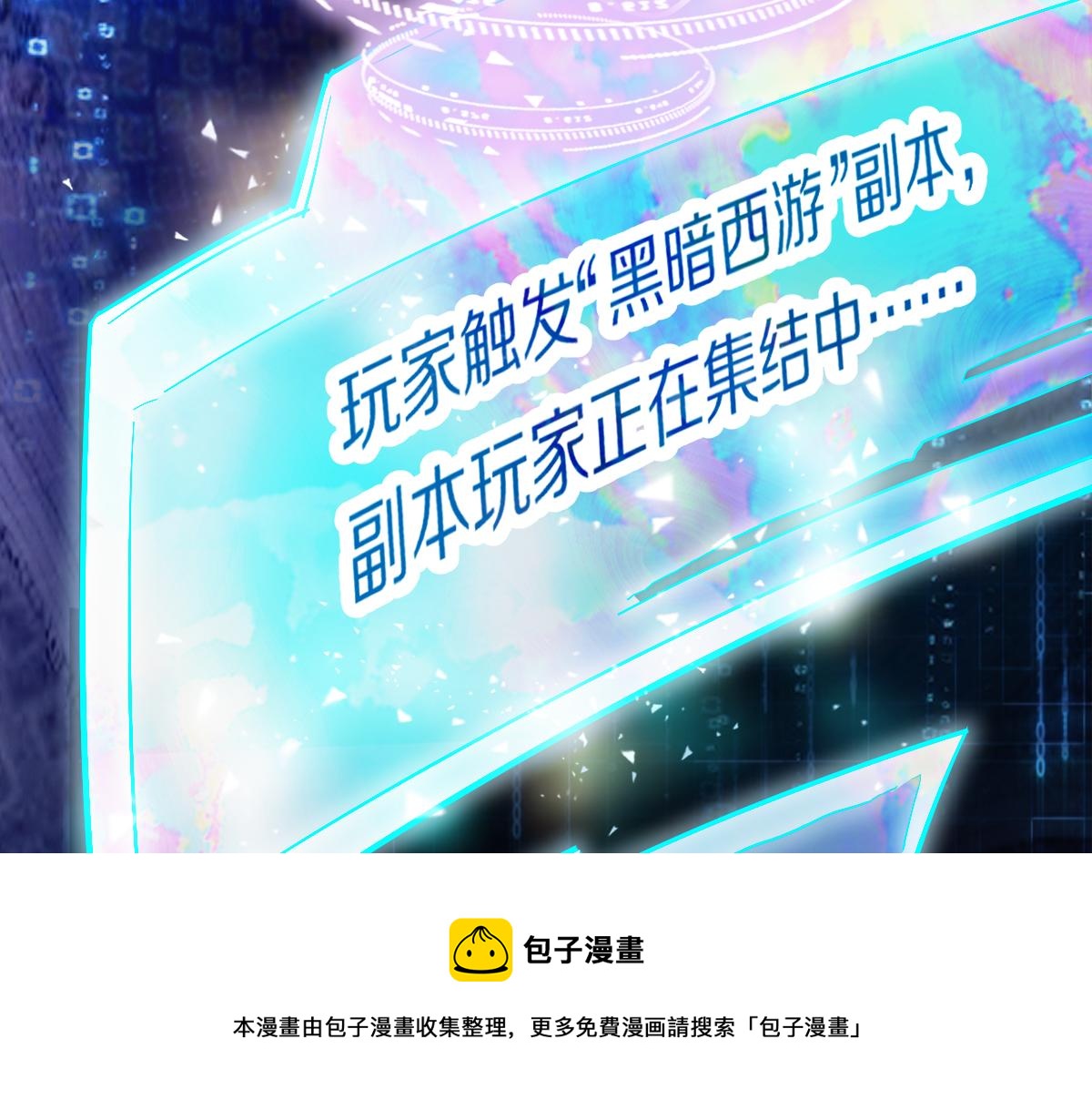 第135话 暗黑西游副本开启！48