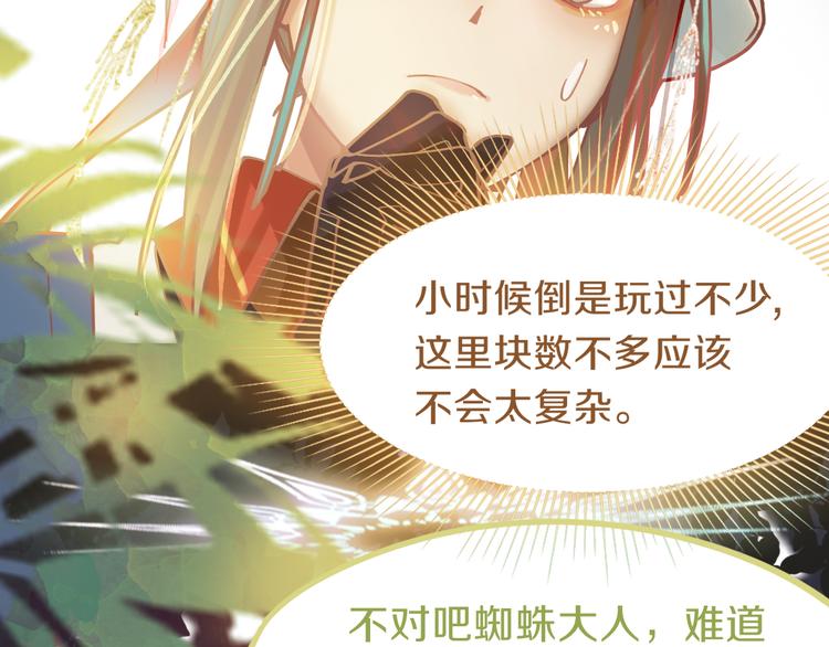 第79话 蜘蛛的考验52