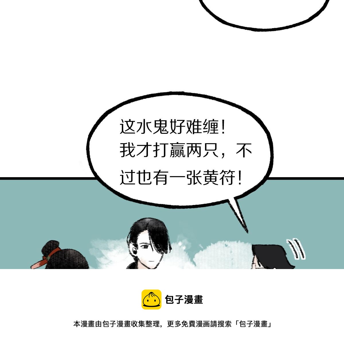 第139话 水鬼邪祟96