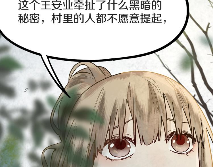 第93话 无人知晓的王安业104