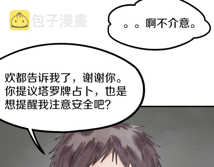 第92话 隐情X危机112