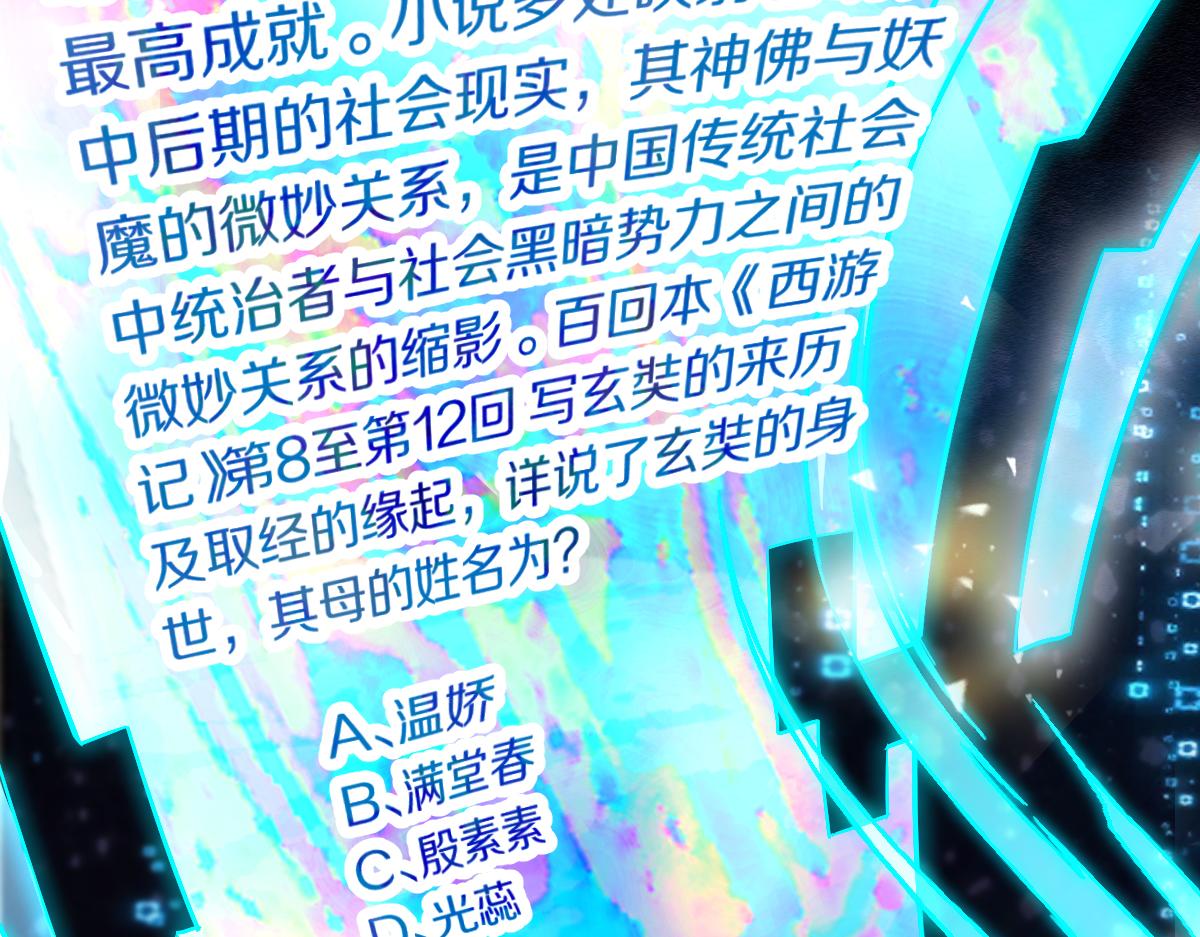 第135话 暗黑西游副本开启！41