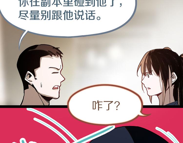 第51话 神秘玩家即将登场？105