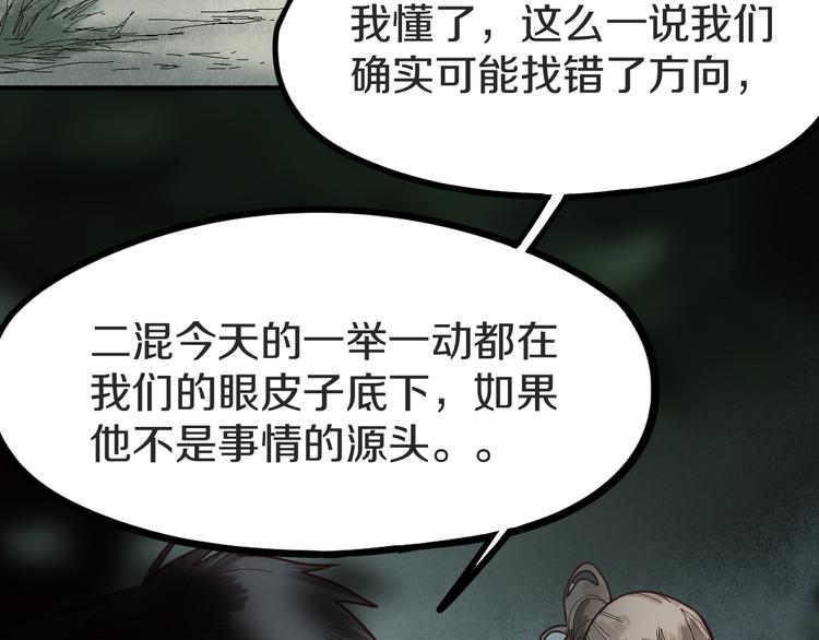 第92话 隐情X危机126