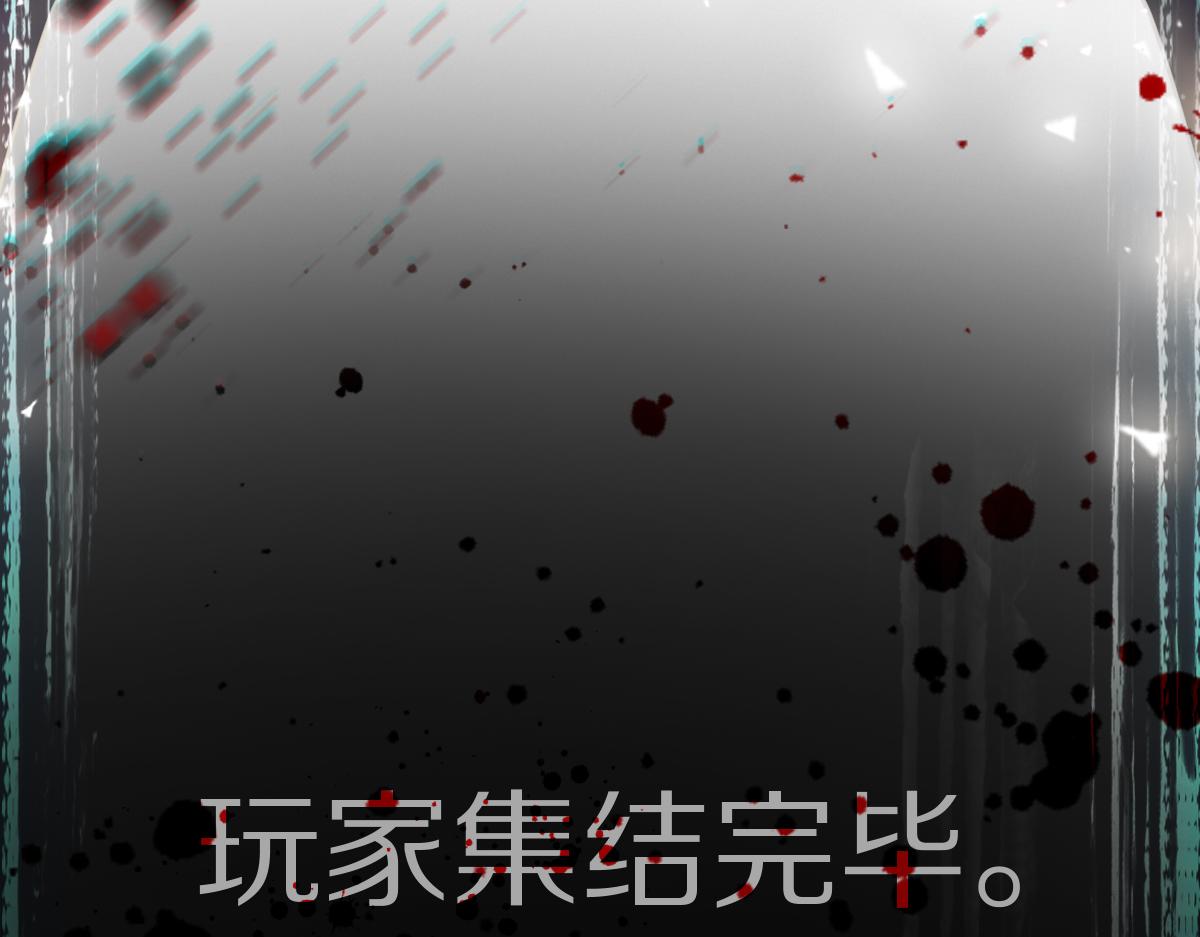 第121话 找到凶手才能逃！130