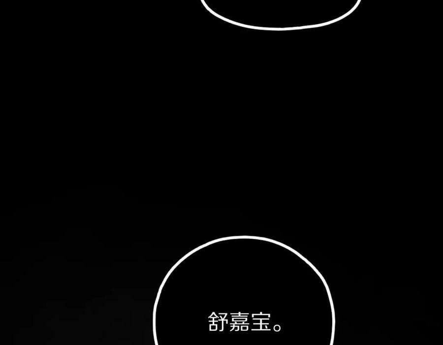 第201话 舒嘉宝101