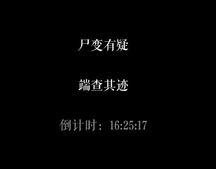 第23话 尸妻鬼妾105