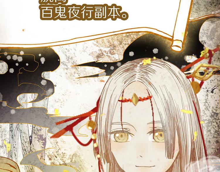第53话 百鬼夜行副本！17