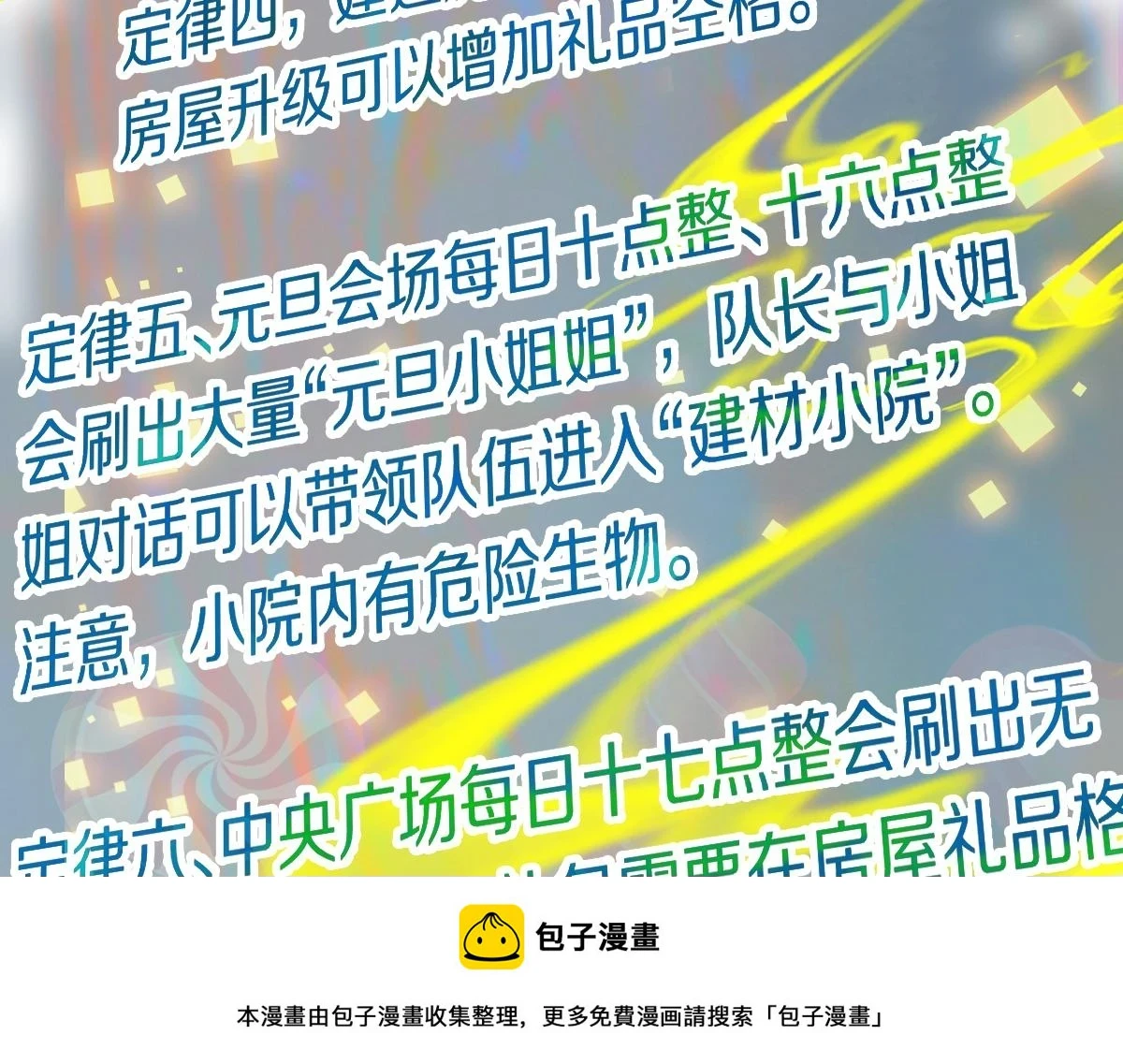 第179话 建材小院49