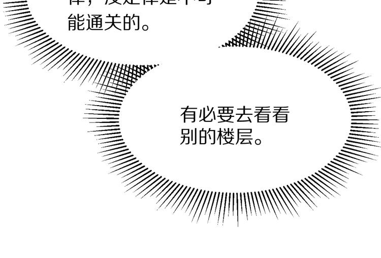 第104话 副本竟是温柔乡？14