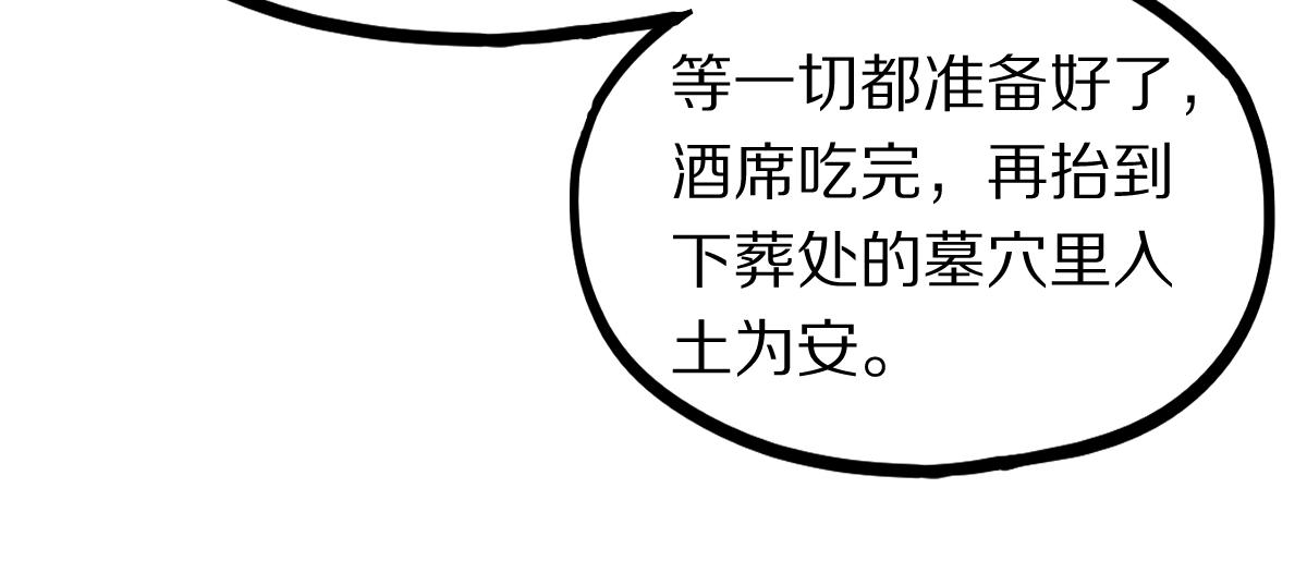 第160话 灵堂饭店77