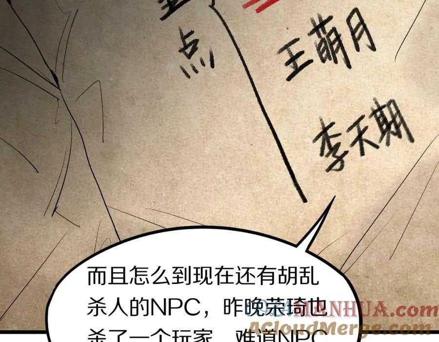第199话 猜测32
