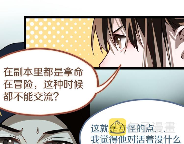 第51话 神秘玩家即将登场？89