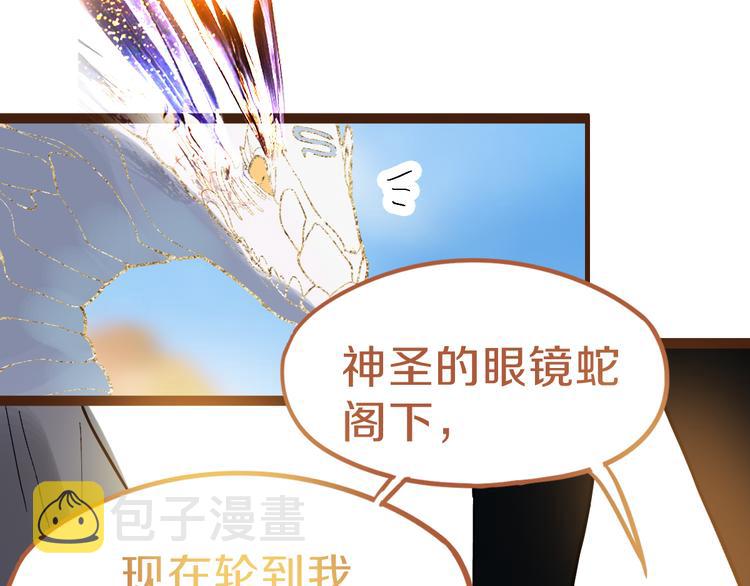 第74话 神圣眼镜蛇的考验108